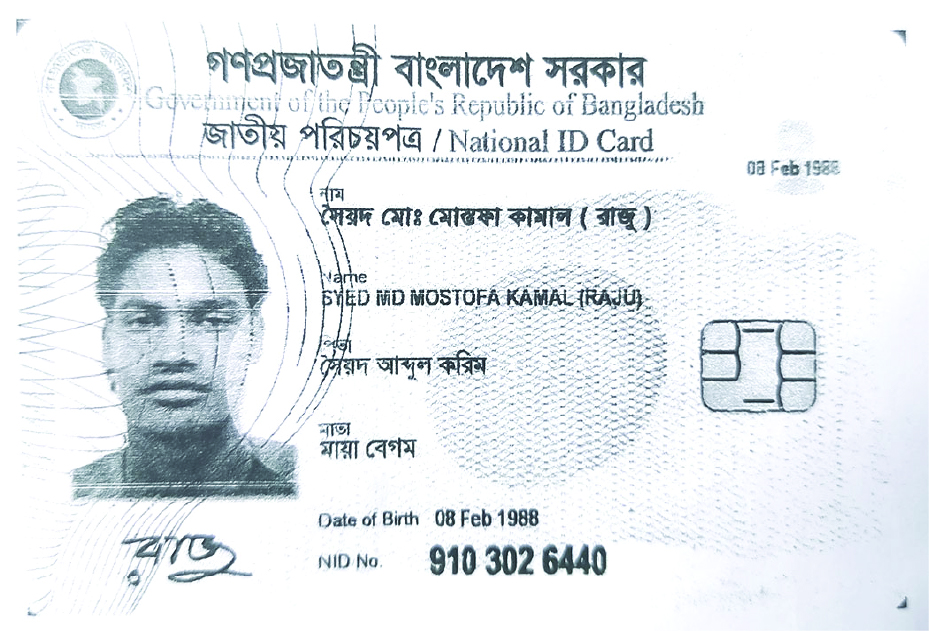 Image of সৈয়দ মো: মোস্তফা কামাল রাজু